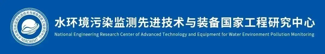 數啓監測新程，智創生態未來 | 水環境污染監測先進技術與裝備國家工程研究中心召開2025年年會暨學術交流會
