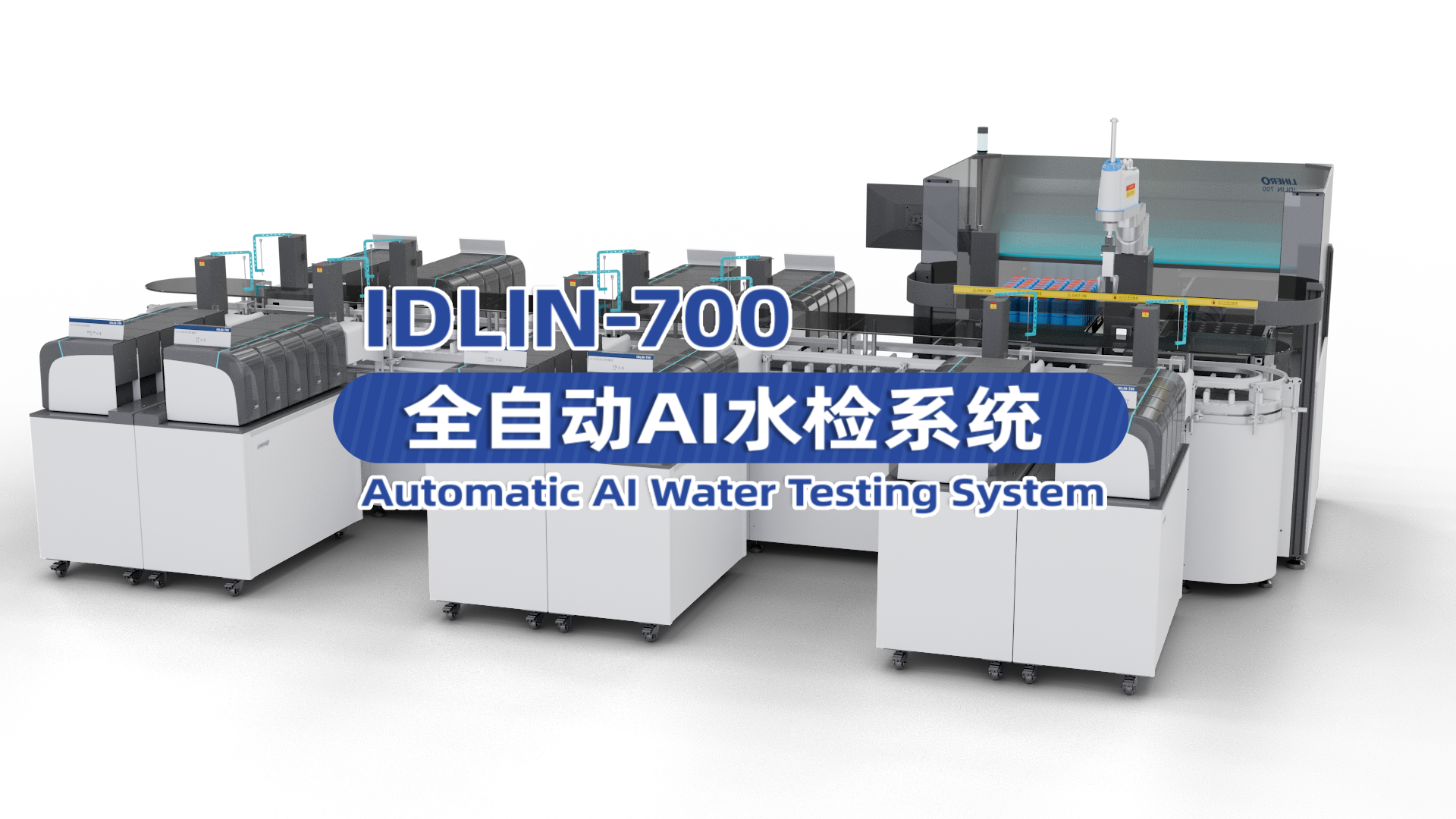 IDLIN 700 全自動Al水檢系統