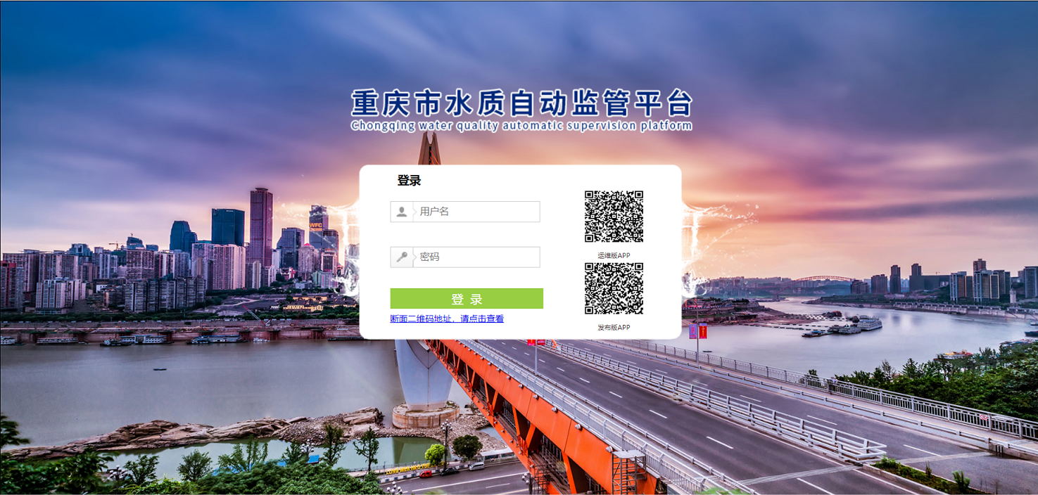 重慶市水質自動監管平台項目